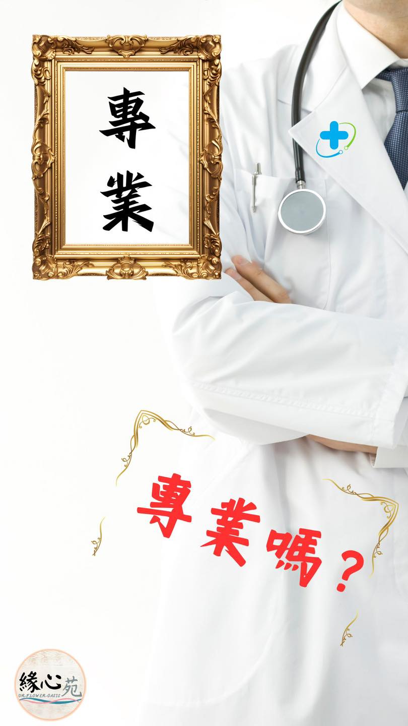 「專業，專業嗎？」🫢