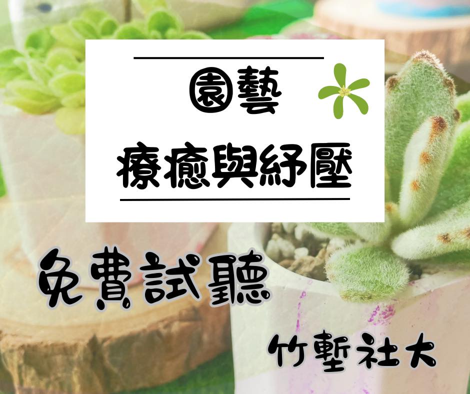 ‼️免費試聽體驗來囉 ‼️