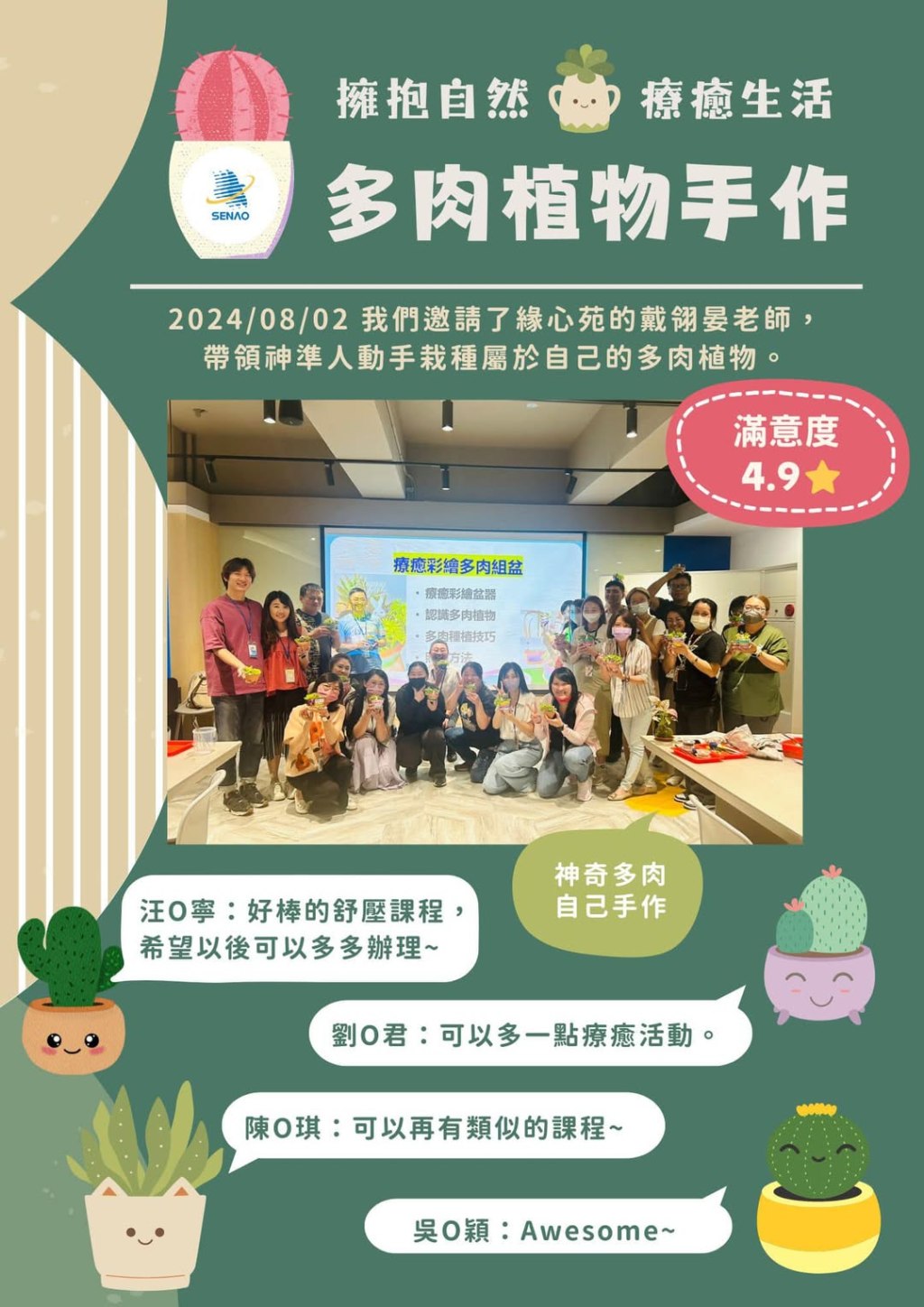 「好棒的紓壓課程，希望以後可以多多辦理」❤️