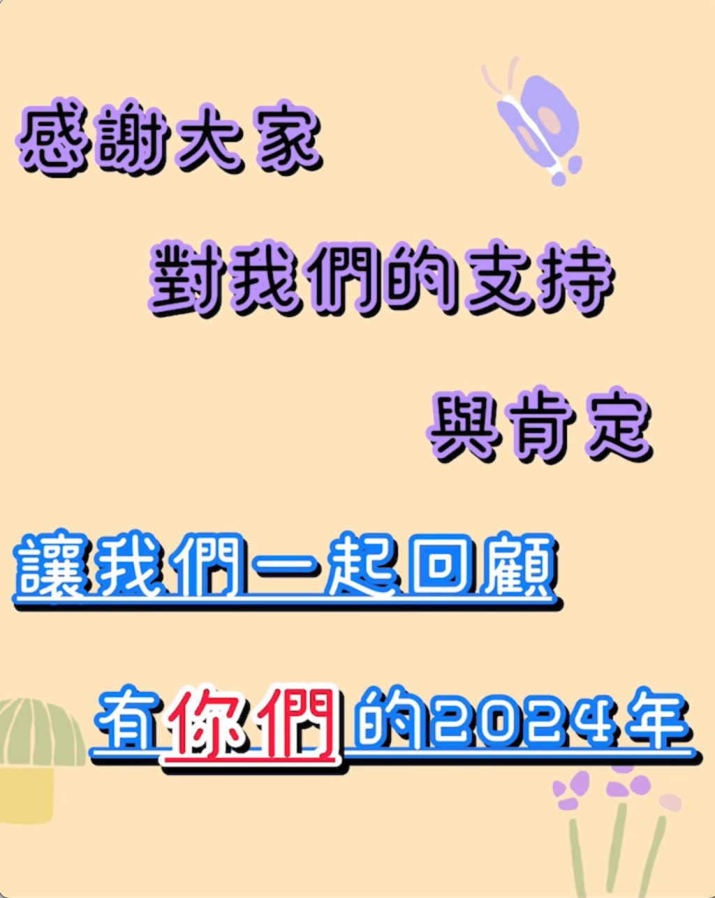 2024課程圓滿完成與感謝🥰