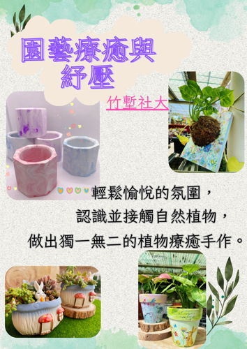 ｜園藝療癒與紓壓｜