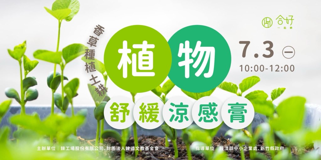 ❤️免費園藝課程又來囉❤️