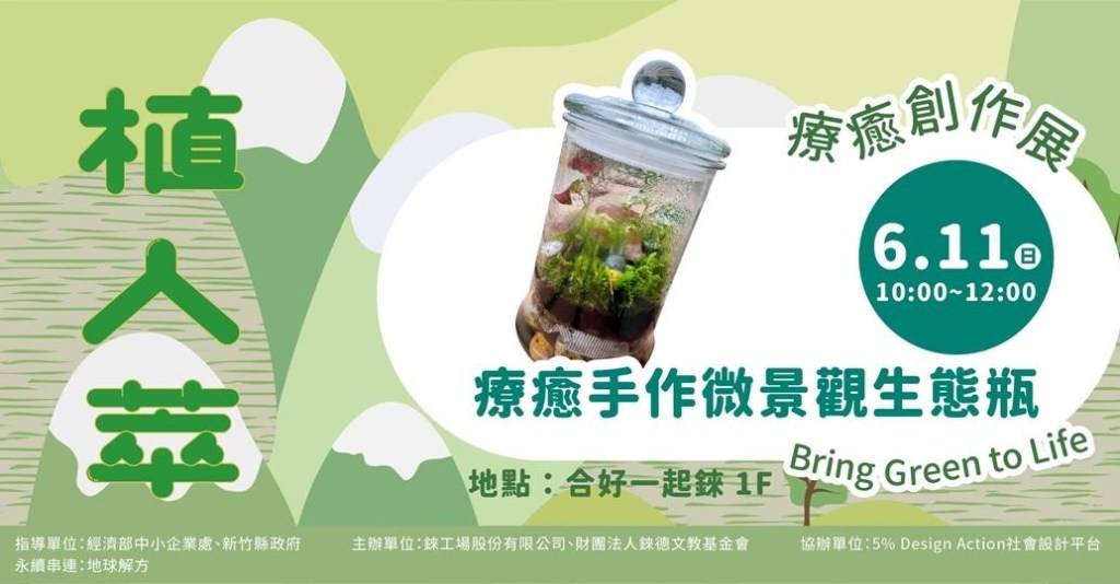 ‼️名額有限免費生態瓶課程‼️