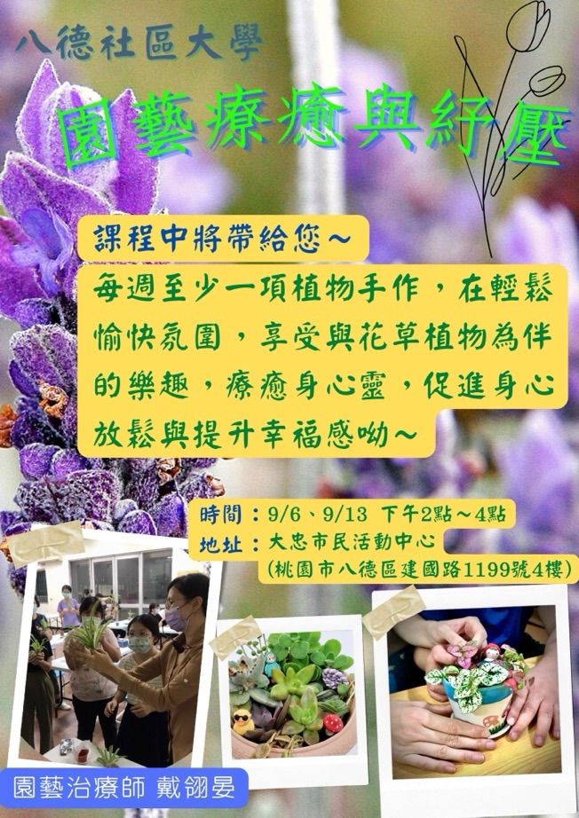 花園相見、植物療癒之初探，免費旁聽囉🎉