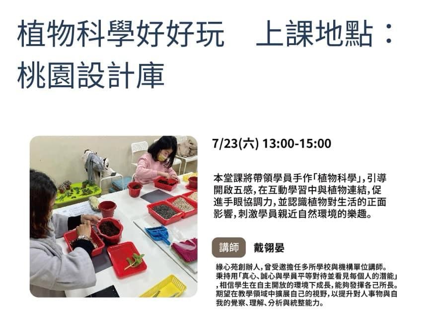 「植物科學好好玩」&「你所不知道的皂化秘密」免費課程🥰