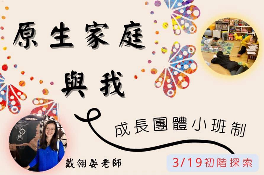 【原生家庭與我】