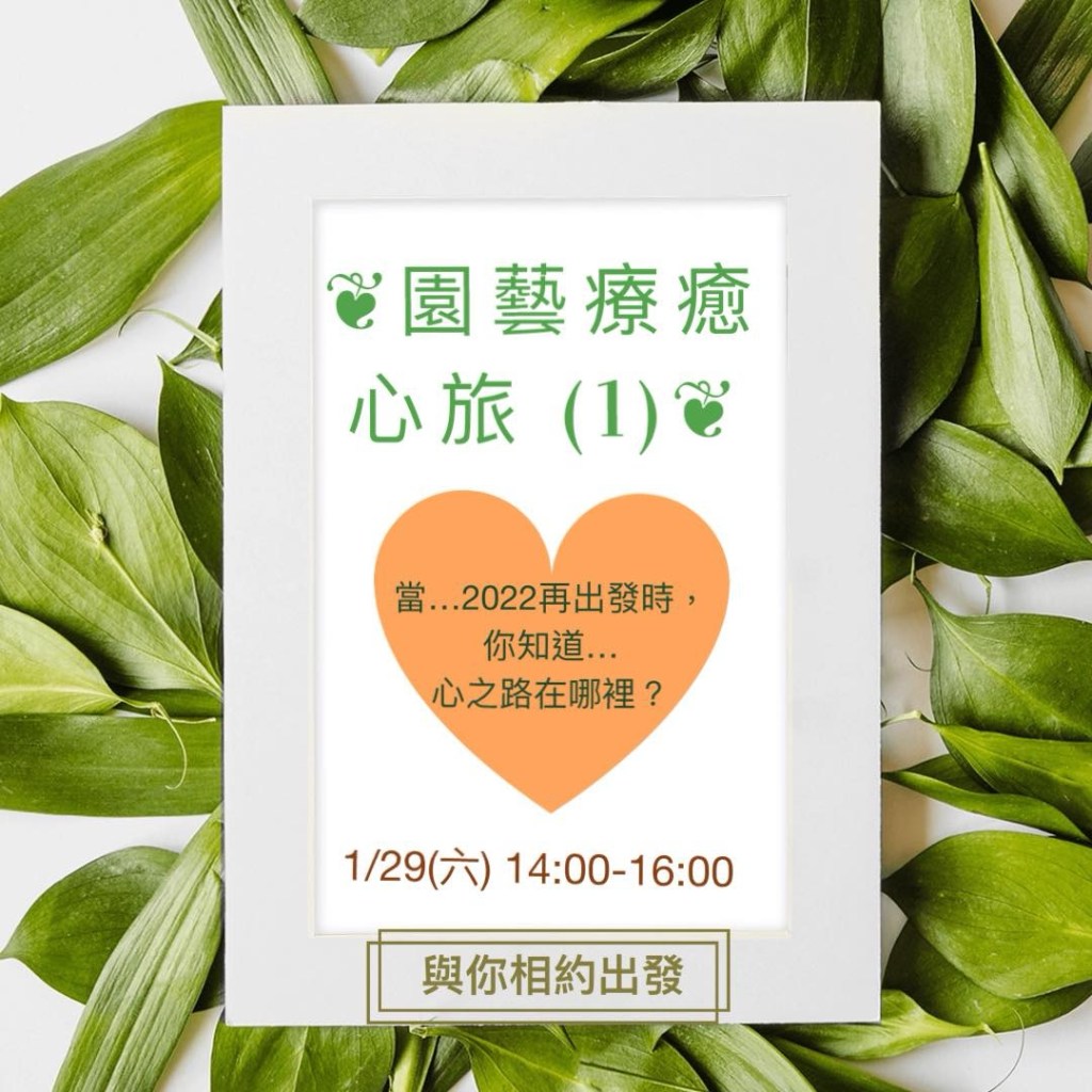 ❦ 園藝療癒❤️心旅(1)❦