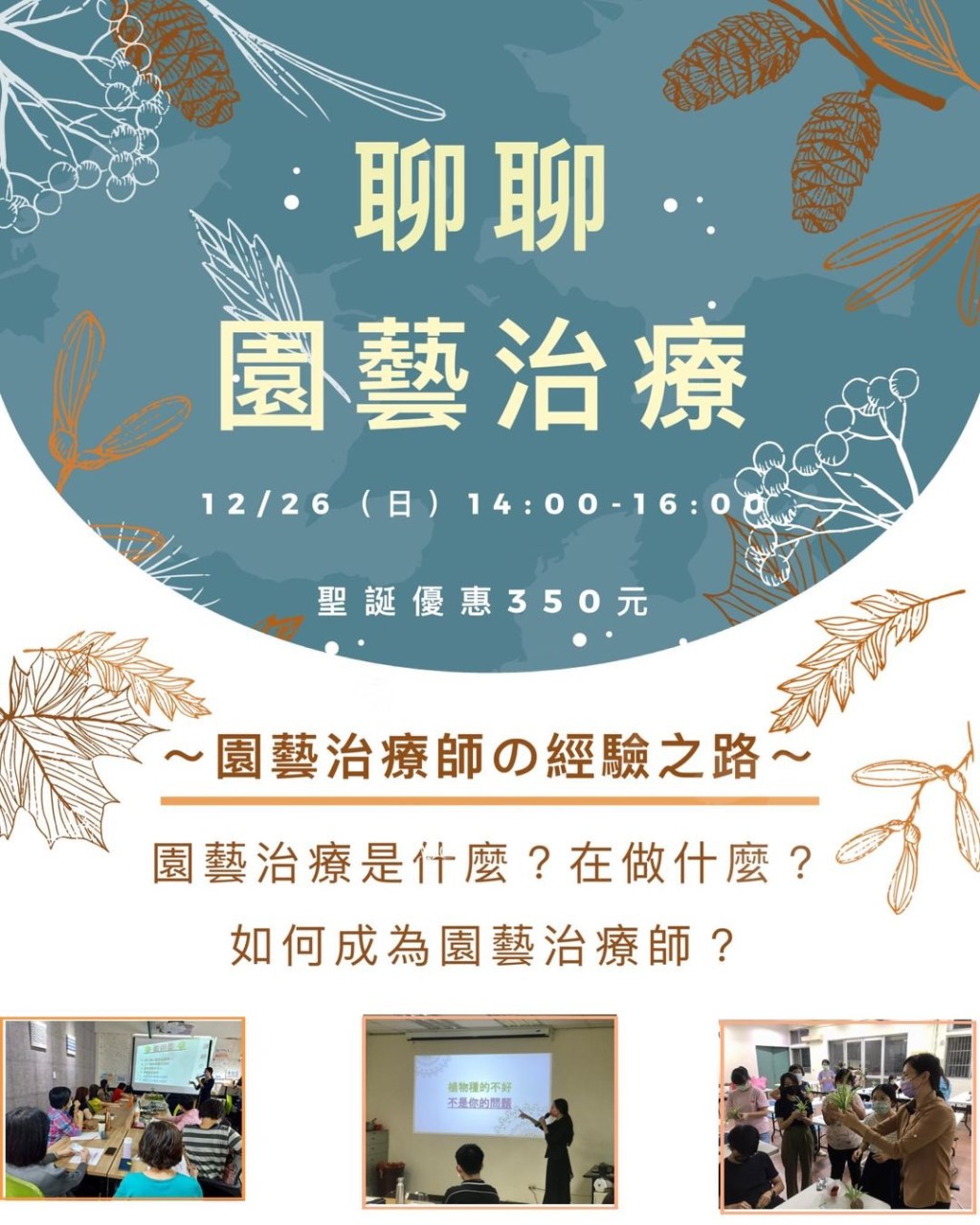 🌿聊聊園藝治療🌿