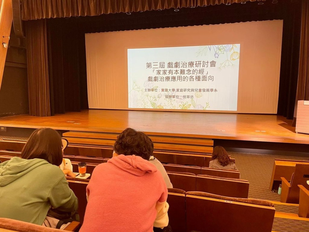 戲劇治療👨‍👩‍👧‍👦進修心得