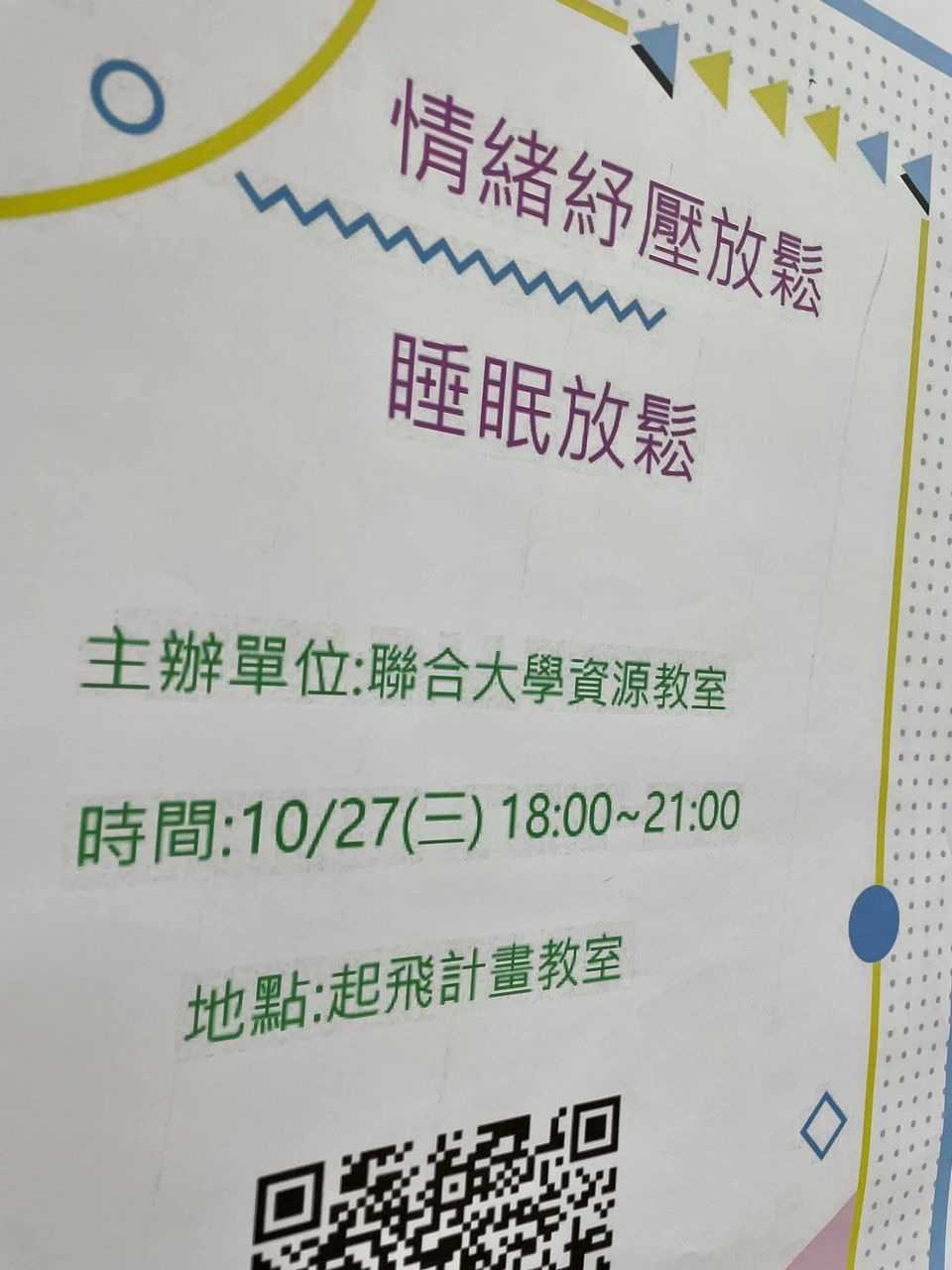 情緒舒壓～放鬆催眠🥰