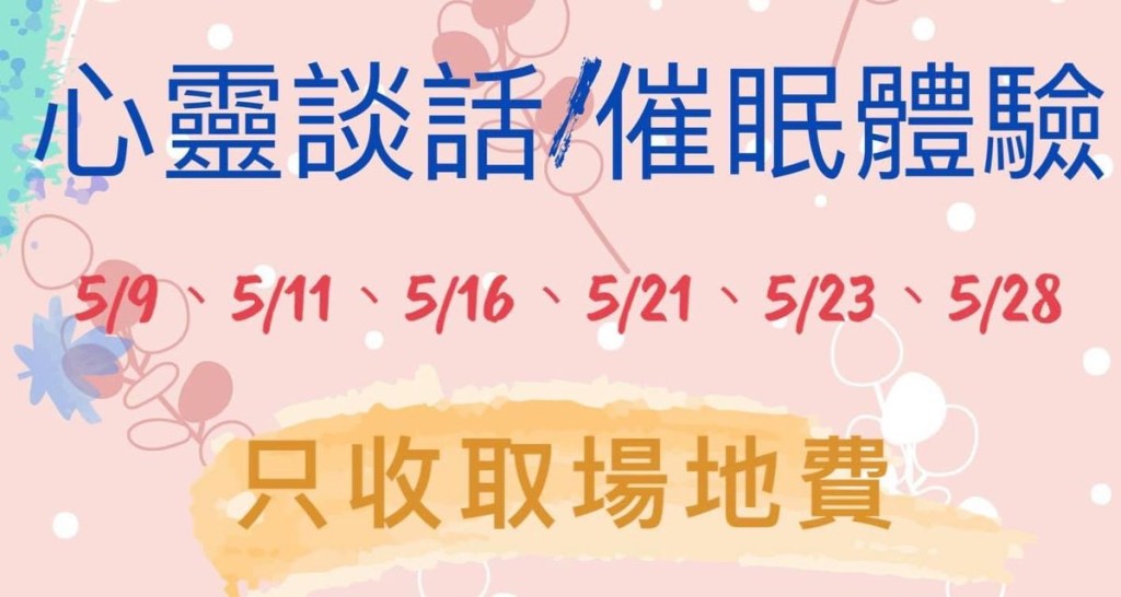 ～心靈談話&催眠～💖