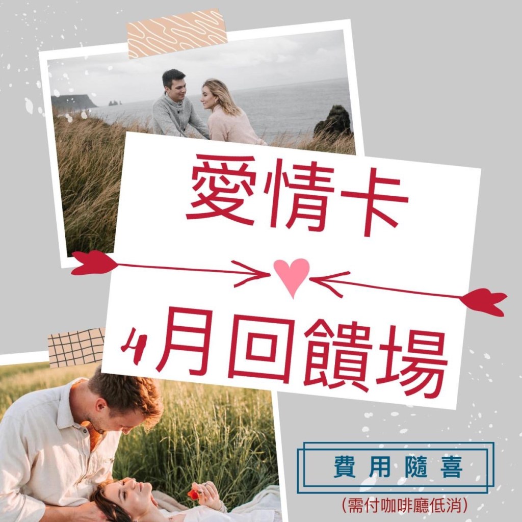 我們一起談愛情—Romance Card愛情卡🌷