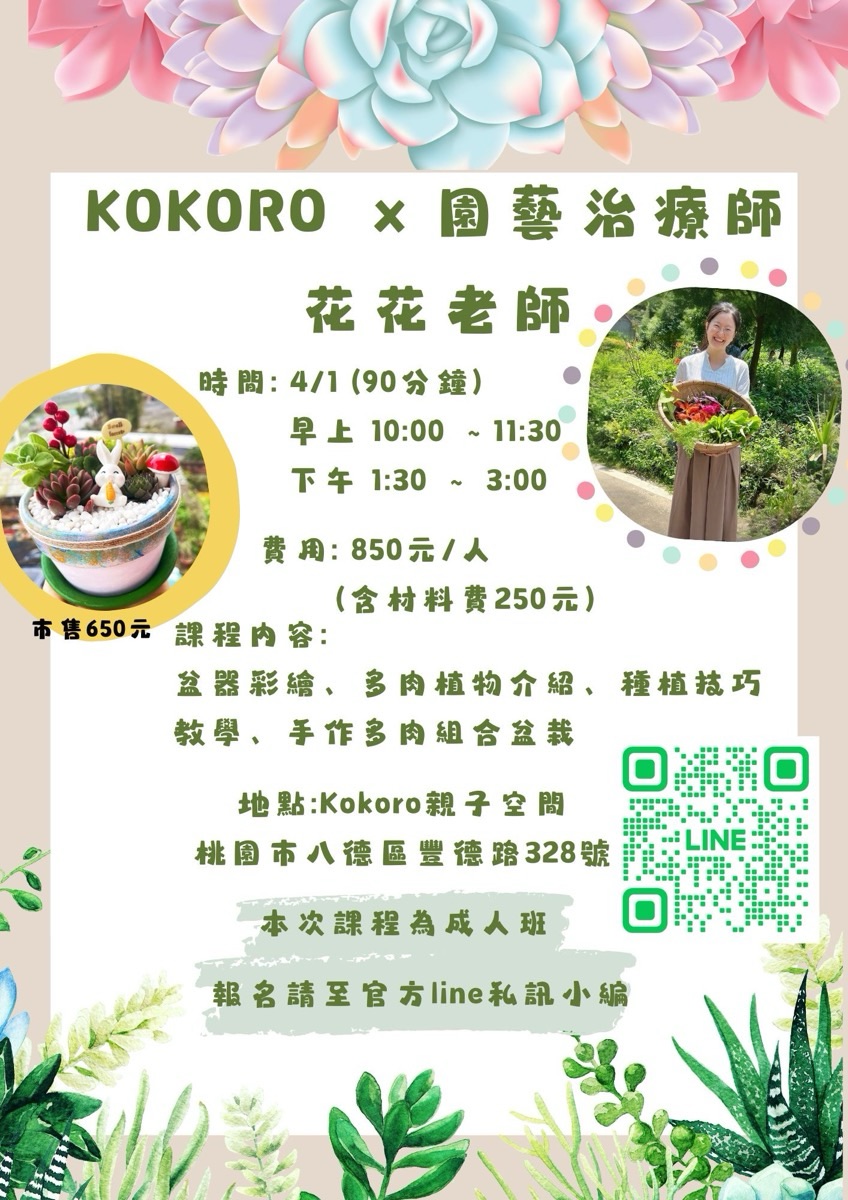 新課程歡迎報名