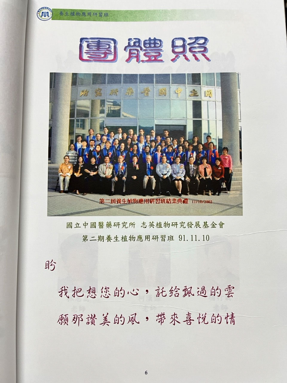 緣心苑 Jo毅老師於國立中國醫藥研究所完成之養生植物應用研習班結業證書。