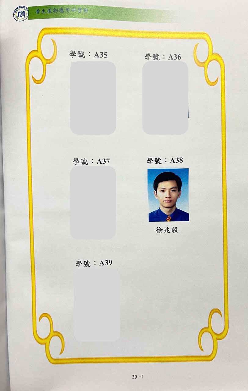 緣心苑 Jo毅老師於國立中國醫藥研究所完成之養生植物應用研習班結業證書。