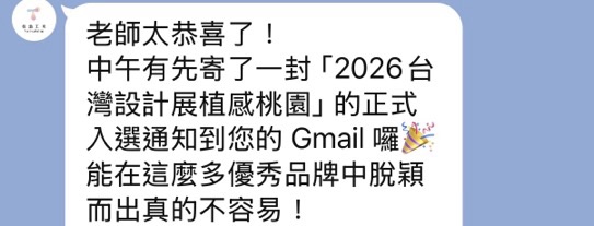 大突破‼️我們入選 2026 台灣設計展植感桃園&nbsp;🌸