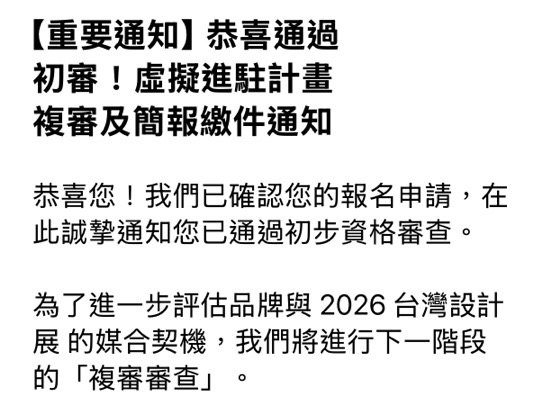 一個好消息｜緣心苑通過桃藝工坊進駐初審