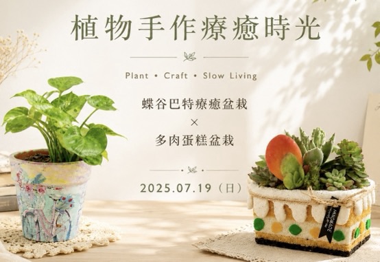 如果你也喜歡植物，這週日一定也會喜歡🌸