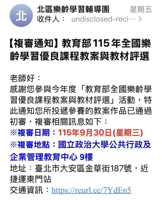 🎊 初審通過了！
